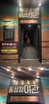 마루이 비디오, 극장에 등장한 동성장 여관…CGV 구리점 콘셉트관 오픈