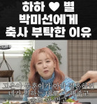 별 박미선에 축사 부탁? ♥하하 롤모델=이봉원 (미선임파서블)[종합]