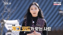 나는 솔로 약사 영숙→승무원 옥순…6인 6색 스펙 [종합]