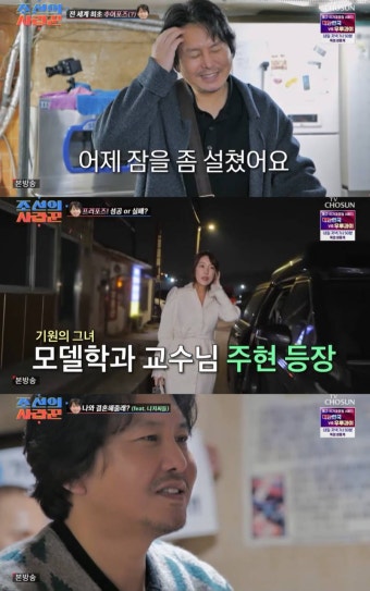 '모델학과 교수' 윤기원, 결혼 깜짝 발표→추어탕집 프러포즈 (조선의 사랑꾼)[전일야화]