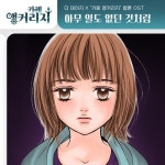 더 데이지, 웹툰 카페 앵커리지 OST 두 번째 주자 낙점