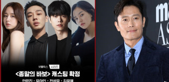 울먹인 유아인? 진짜 울고픈 건 이병헌·안은진…