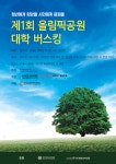 올림픽공원 대학 버스킹, 4월 1일 시작…방송 출연 기회 제공