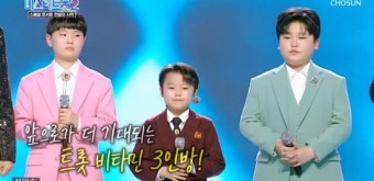 박성온·송도현·황민호, 유소년 3인방 깜짝 무대 