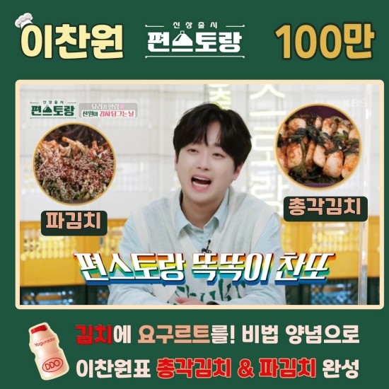 편스토랑 이찬원, 신선한 레시피와 열정으로 화제!