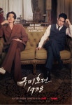 구미호뎐1938 이동욱x김범, 스페셜 포스터 공개…관계성 맛집 예고