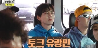 주우재, 첫 출연부터 '케미 폭발'…유재석 