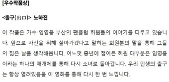 임영웅 부산 팬클럽 영화 '출구', '부산국제단편영화제' 우수작품상 수상