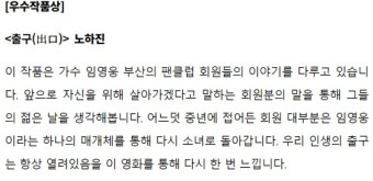 임영웅 부산 팬클럽 영화 '출구', '부산국제단편영화제' 우수작품상 수상