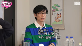 '50대' 유재석 
