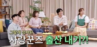 '조선의 사랑꾼' 깜짝 임신 고백…박수홍 '유아차 내기' 일주일 만