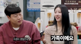 미주 플러팅 비법? 안달 나게 하는 스타일…이이경=연인 아닌 가족 (용진호건강원)