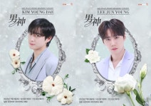 김선호·황민현·이준영·김영대, 2023 AAA 비기닝 콘서트 개인 포스터