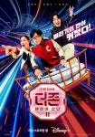 더 존2 유재석X이광수X권유리, 스페셜쇼 출격…존버가 무엇인지 알려주겠다