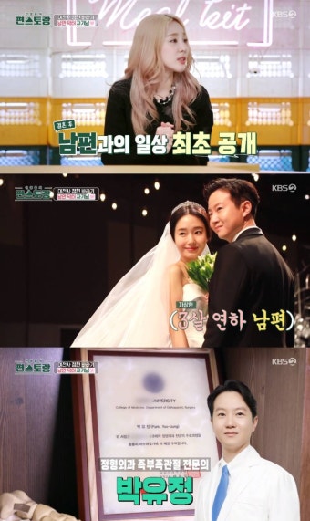 이정현, 정해인 닮은 의사 남편 최초 공개…