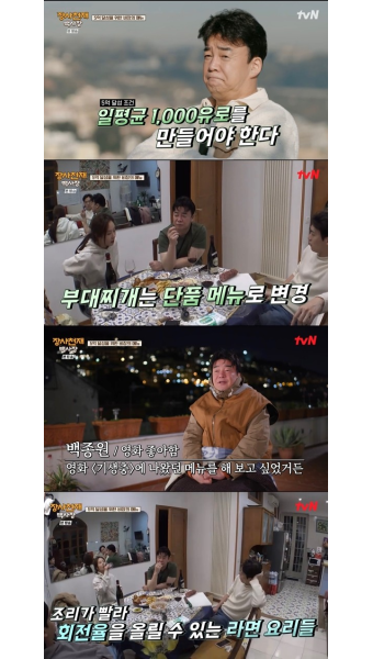 백종원, 新부대찌개 사업 도전?…