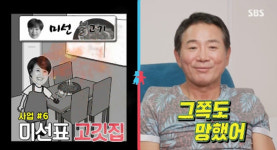 6번 사업실패 이봉원 ♥박미선 고깃집도 망해...전염되나봐 (동상이몽)