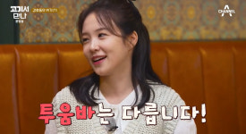 강호동, 투움바 술술 설명하는 장예원에 내가 좀 밀리는데? (고기서 만나)[전일야화]