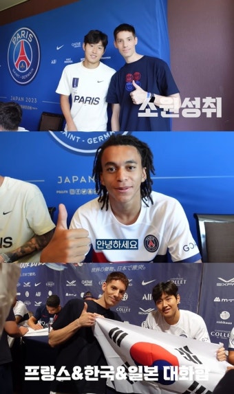 'PSG 찐팬' 파비앙, 日에서 이강인과 상봉…태극기 인증샷까지 (파비생제르망)