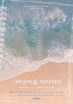 한혜진·박하선·임수향, 연극 도전…바닷마을 다이어리 캐스팅 [공식입장]