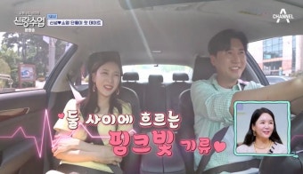 신성, 박소영과 진짜 사귀나?…첫 데이트서 