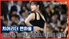 분수리넘버나인분수리No.9 | 변하율 치어리더 '티아라 넘버나인(NO.9) 공연 직캠!'[엑's 영상]