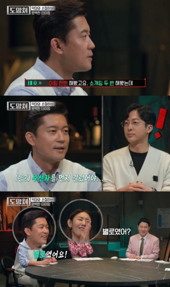 김대호, 소개팅 쓴맛…