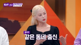 예은 교회 오빠 양세찬, 나이 차 많아 본 적 無…세대 달라 (톡파원 25시)