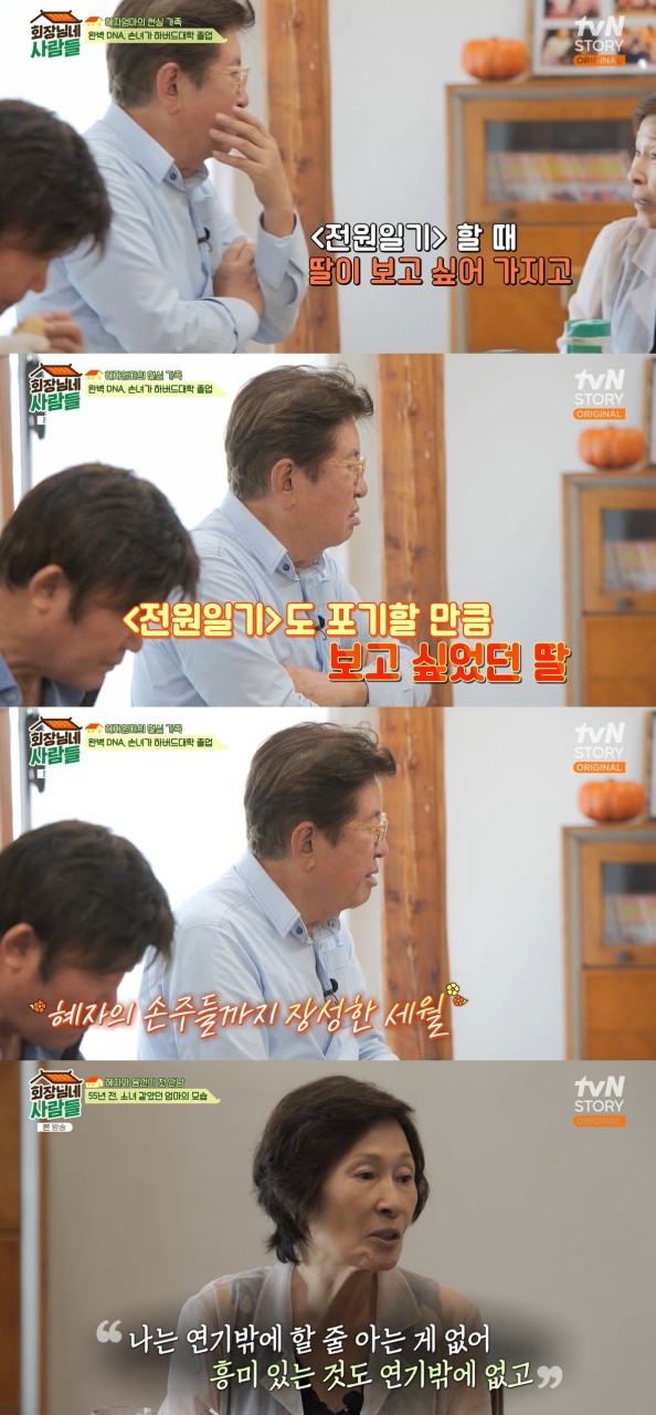 배우 김혜자, 하버드 졸업한 손녀와의 특별한 우정 속 소개
