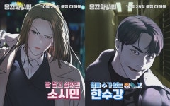 용감한 시민 무빙 포스터…웹툰 원작자가 그린 신혜선·이준영, 싱크로율 200%