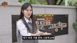트라이비 송선, ‘오늘 우리 학교는’ 빛낸 ’만능 MC돌’…호평 세례