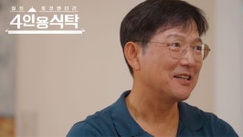 국민 사위 함익병, 강남 초고층 주상복합 일상 공개 장모, 몇 달 전 별세 (4인용식탁)