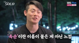 17기 영수 옥순, 계속 쳐다보게 돼…알아보고 싶다 관심 (나는 솔로)[종합]