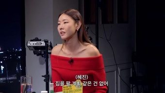 한혜진 