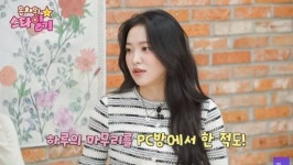 레드벨벳 예리 게임 하다가 목소리 때문에 들켜…PC방 애용했다 (스타일기)