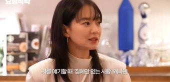 신민아, '집순이' 된 이유?…