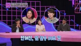 한혜진 잠자리까지 가도 썸이라고...썸 환승? 30초 정도