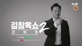 치매 전단계 고백 김창옥, 김창옥쇼 리부트 시즌2로 컴백 [공식입장]