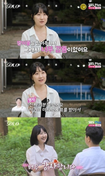 18기 영자, 0표 예상했는데…광수 색종이 장미꽃에 감동 (나는 솔로)[전일야화]
