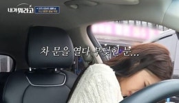 미주, 데이트 중 차 문에 부딪힌 눈…피멍에 병원行 너무 아파 (내가뭐라고)