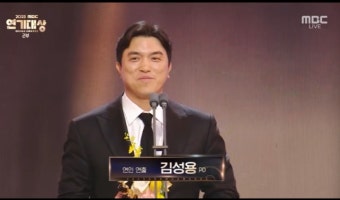'연인', 올해의 드라마상…김성용 감독 