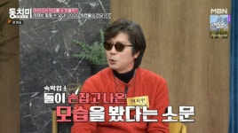 이치현 팬인 스타가 꽃 선물 多…식사 대접, 숙박업소 갔다고 변질 (동치미)[종합]