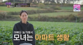 박세라 두집살림? 父 위해 아파트 마련했는데 농가 고집(아빠하고)