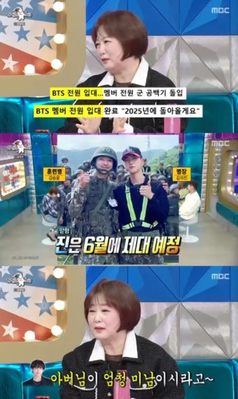 이금희, BTS 찐팬 인증...