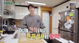 일하랴 밥하랴…류수영, 워킹대디 찐 일상에 감탄 (편스토랑) [전일야화]