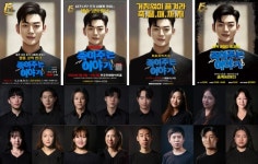 김민국→이하나 출연 죽여주는 이야기, 서울→대전서 동시 공연