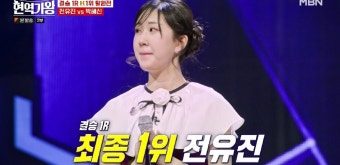 '현역가왕' 결승전 1R 1위 전유진→7위 린…마지막 생방송만 남았다 [종합]