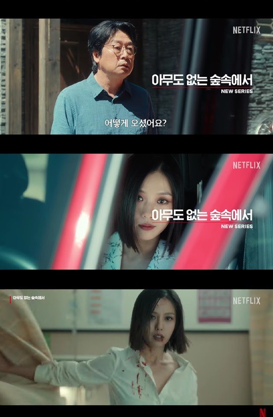 아무도 없는 숲속에서: 뜨겁고 위협적인 여름, 이 작품에서 우릴 놀라게 하는 것은 무었인가?