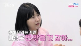 18기 영자 광수, 본인 얘기만…대화할수록 안 통해 (나는 솔로)
