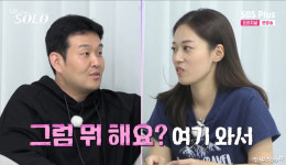 18기 영숙, 표현 NO 영수에 돌직구…